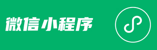 小程序开发